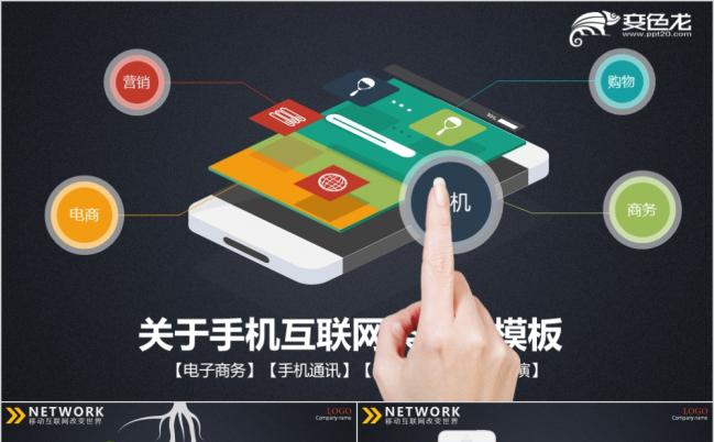 手机支付移动互联网金融通用黑色背景炫彩动态PPT模板缩略图