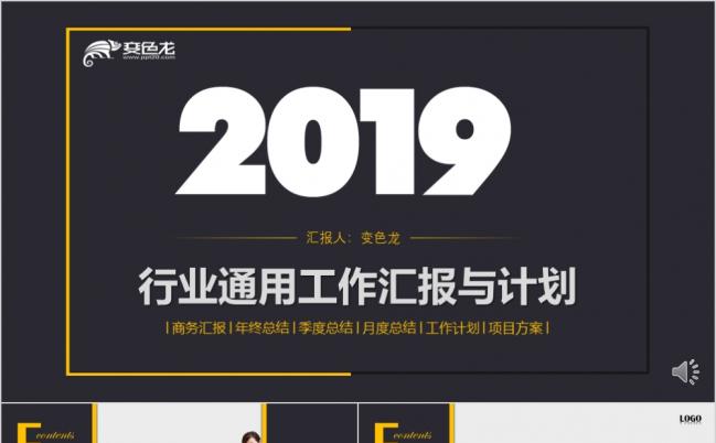 行业通用工作汇报与计划PPT模板缩略图