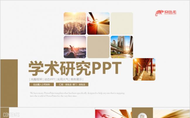 2019学术研究开题报告ppt模板缩略图