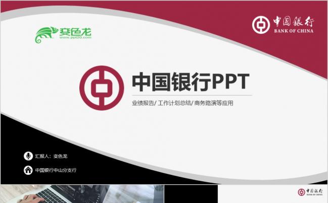 2019中国银行投资理财金融产品PPT模板缩略图