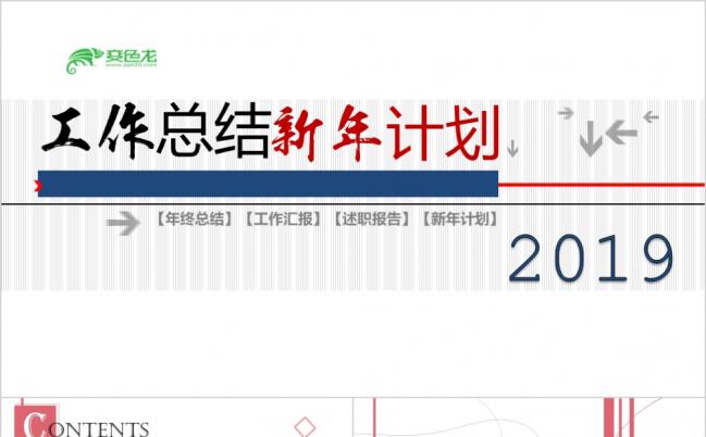 2019工作型商务汇报年终总结述职报告PPT模板缩略图