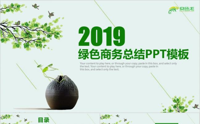 商务简约总结季度汇报月度报告2019工作计划PPT模板缩略图