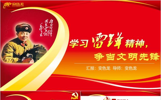 2019学习雷锋精神争当文明先锋事迹纪念主题活动ppt模板缩略图