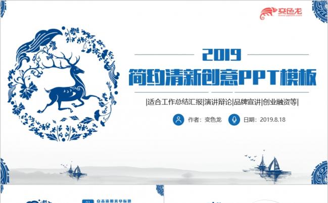 2019创意大气清新商业计划书品牌宣传PPT模板缩略图