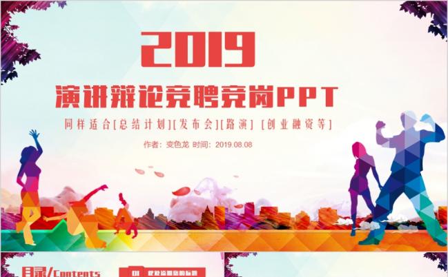 艺术风演讲辩论竞聘竞岗发言发布会PPT模板缩略图