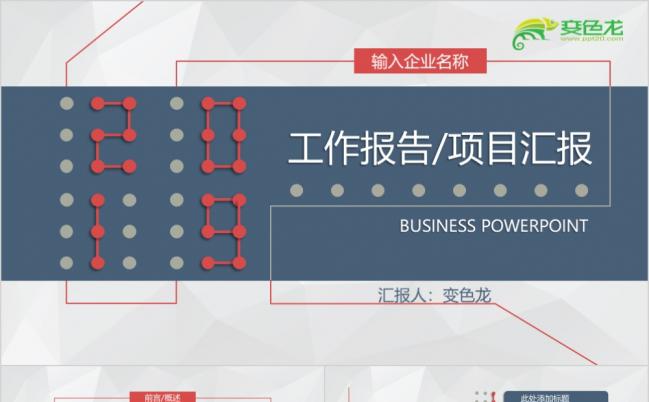 2019工作总结年终总结工作报告工作计划述职报告商务报告PPT模板缩略图