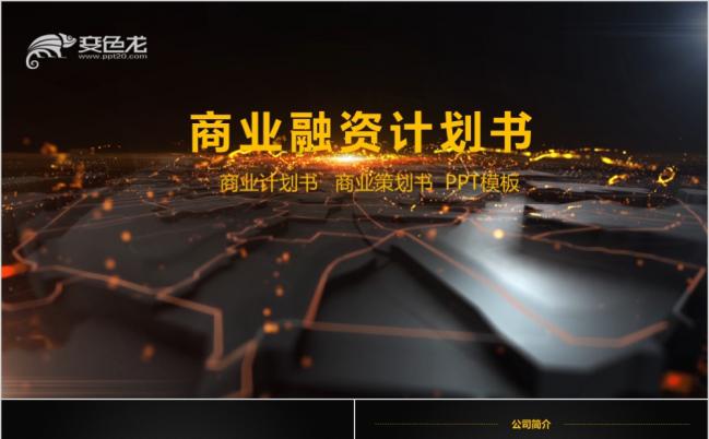 高级黑金土豪金风格商业策划书通用PPT模板缩略图
