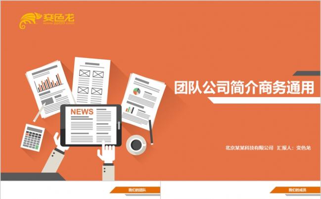 2019通用团队介绍公司简介商务会议PPT模板缩略图
