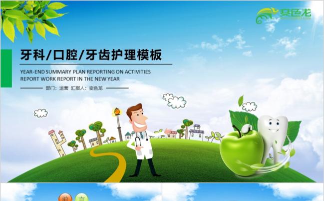 2019牙科口腔牙齿护理专家工作报告ppt模板缩略图