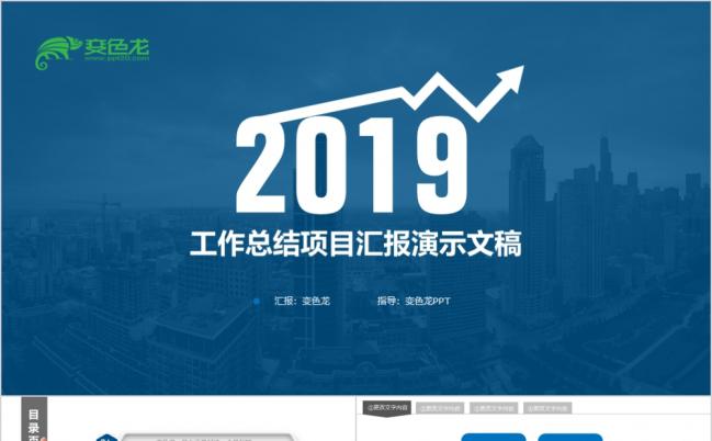 2016公司简介通用扁平化工作PPT模板缩略图