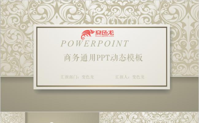 简约欧式新年计划工作总结计划动态PPT模板缩略图