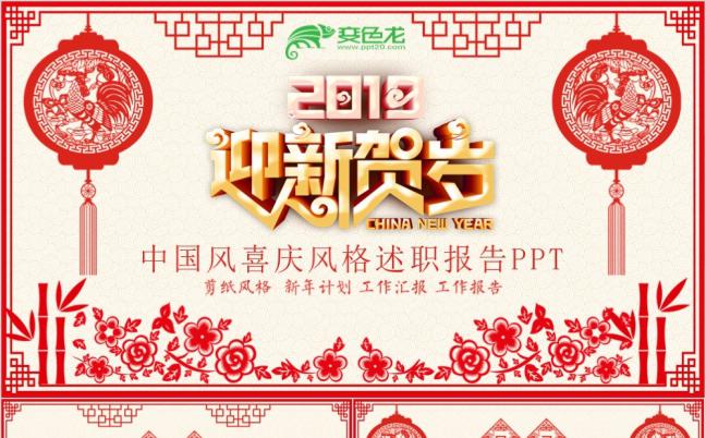 红色开门红中国风总结工作新年计划PPT模板缩略图