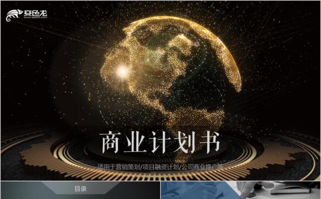 2019公司企业产品宣传商业路演企业简介PPT模板缩略图