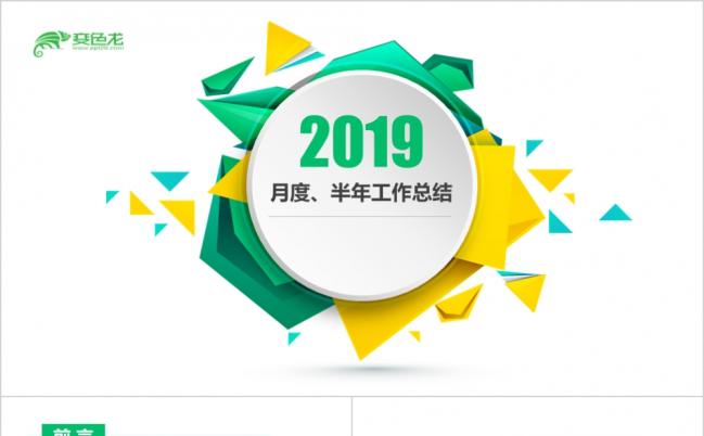 绿色简洁月度季度年中总结汇报PPT模板缩略图