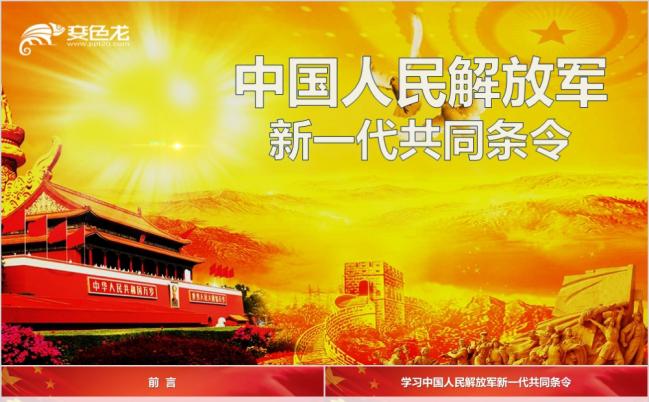 解放军新一代共同条令学习PPT模板缩略图