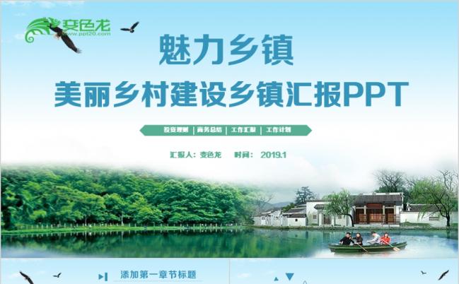 唯美画册风新农村乡镇建设乡镇汇报精准扶贫PPT模板缩略图