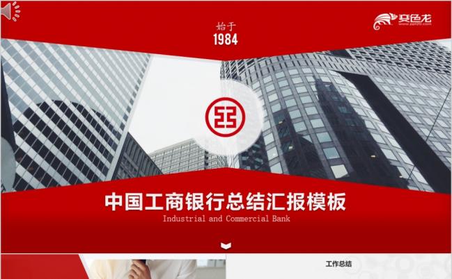 工行工商银行工作总结汇报精美大气ppt模板缩略图