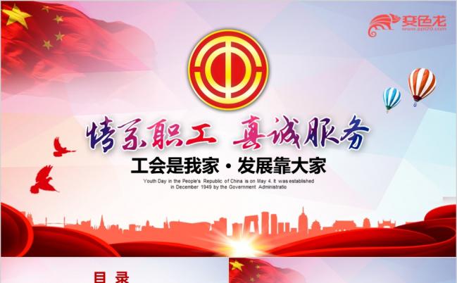 经典大气总工会民主管理维权工作总结汇报PPT模板缩略图