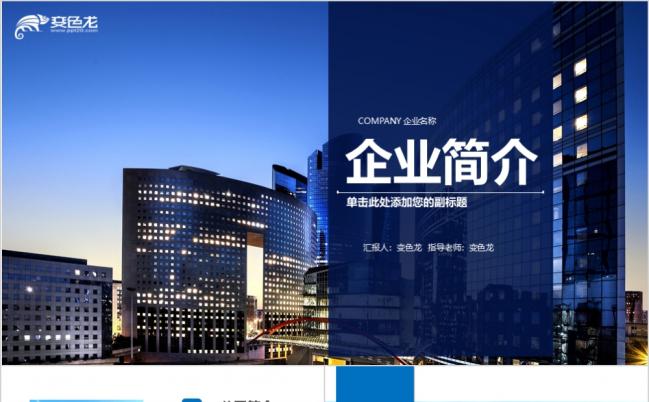 创业融资商业计划书公司宣传企业推广介绍ppt模板缩略图