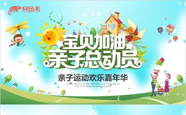 蓝色微粒体小学幼儿园亲子总动员运动会活动PPT模板缩略图