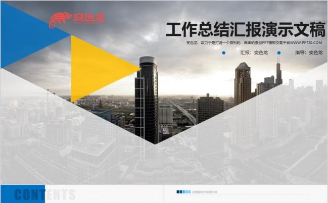 商务会议工作汇报工作总结年终总结PPT模板缩略图