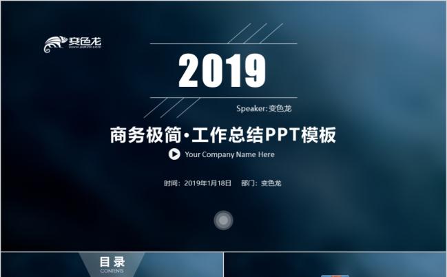 蓝色高雅个性工作总结新年计划动态PPT模板缩略图