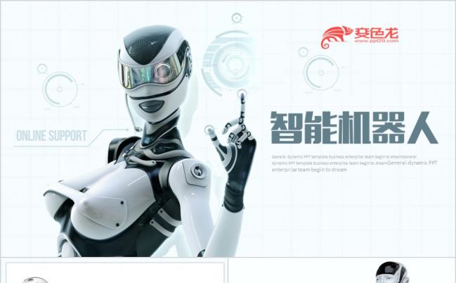人工智能VR工业机器人智能机器人项目PPT模板缩略图