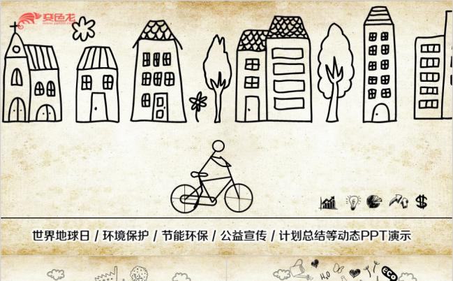 手绘3世界地球日节能环保环境保护通用动态PPT模板缩略图