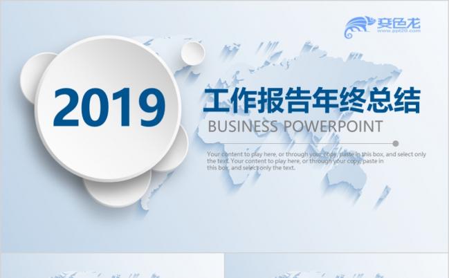2019国际化企业工作总结报告PPT模板缩略图