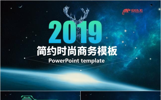 星空简约大气星空商务科技通用动态PPT模板缩略图