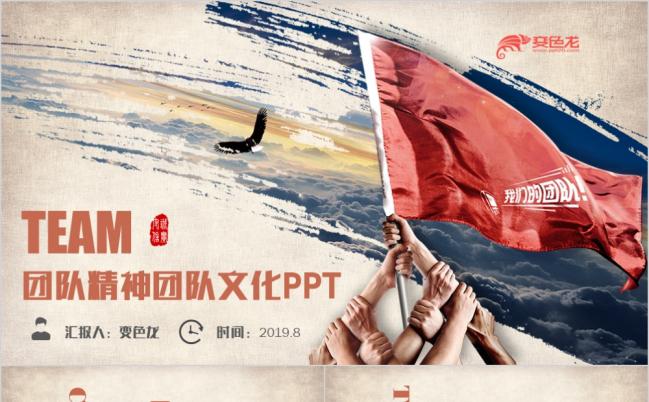 团队精神团队文化企业文化建设PPT模板缩略图