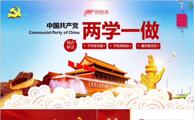 两学一做党政机关学习工作报告PPT模板缩略图