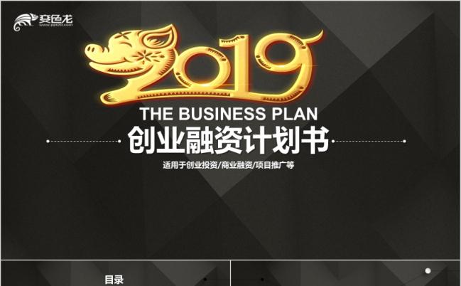 黑白双色简约创业融资计划书PPT模板缩略图