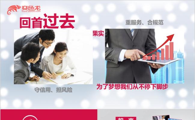 红色工作计划险种介绍产品发布年度总结ppt模板缩略图