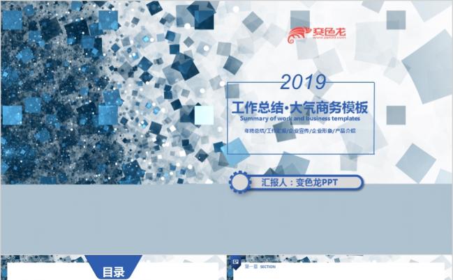 蓝色大气商务工作总结计划方案管理培训报告职述通用PPT模板缩略图