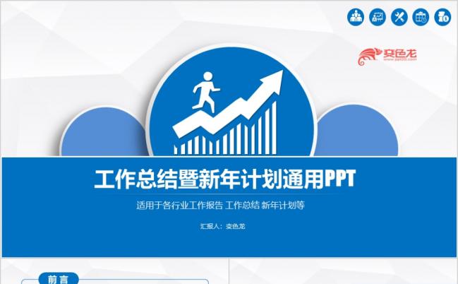 2019年终总结计划工作总结PPTPPT模板缩略图