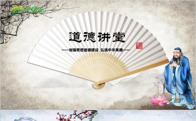 2019水墨中国风道德讲堂动态PPT模板缩略图