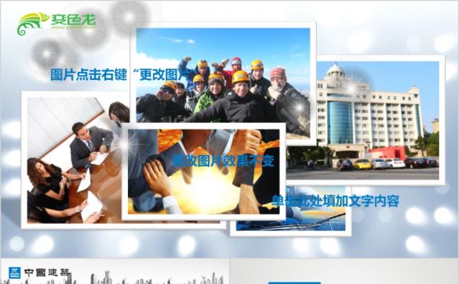 建筑中建股份工程施工PPT模板缩略图