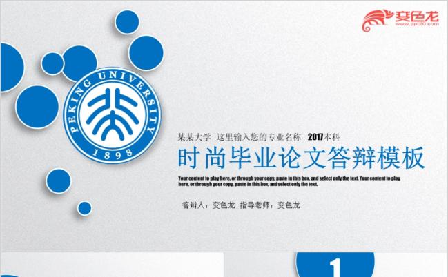 蓝色大气简洁论文答辩开题报告PPT模板缩略图