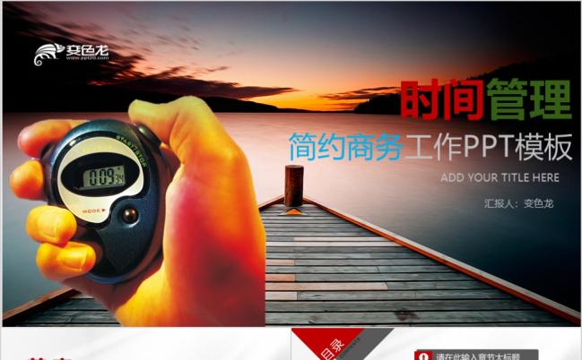 2019学校企事业时间管理技能培训通用ppt模板缩略图