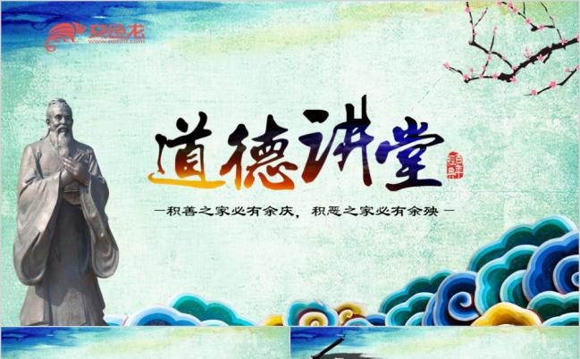 中国风国学文化思想教育动态PPT模板缩略图
