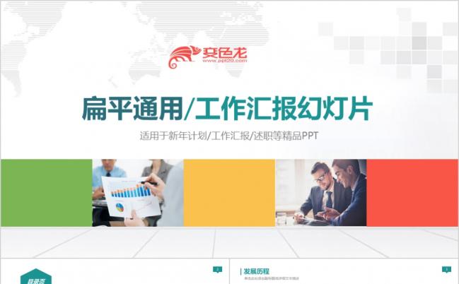 简约扁平通用企业公司个人年终工作总结计划述职报告PPT模板缩略图