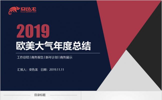 欧美大气商务年度工作总结计划ppt动态模板缩略图