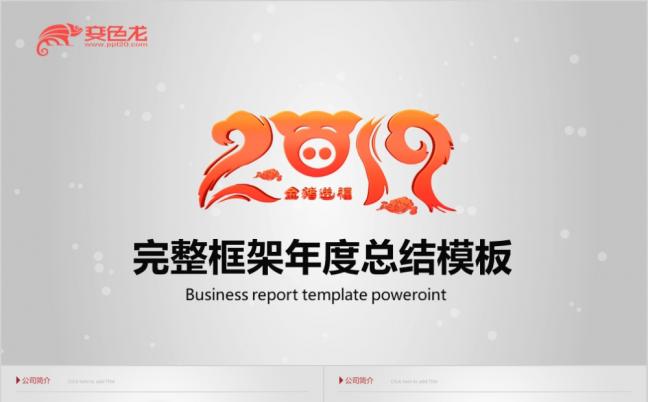 红色大气微粒体2019年度工作总结汇报通用ppt模板缩略图