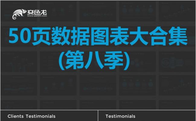 扁平化微立体简洁数据图表图标合集动态PPT模板缩略图