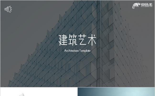 唯美建筑艺术空间设计简介PPT模板缩略图