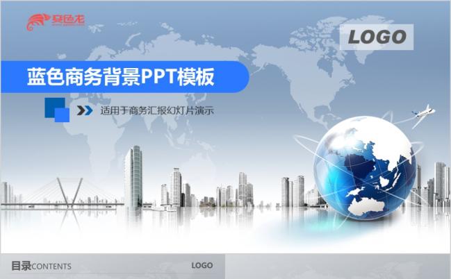 蓝色商务通用工作汇报PPT模板缩略图