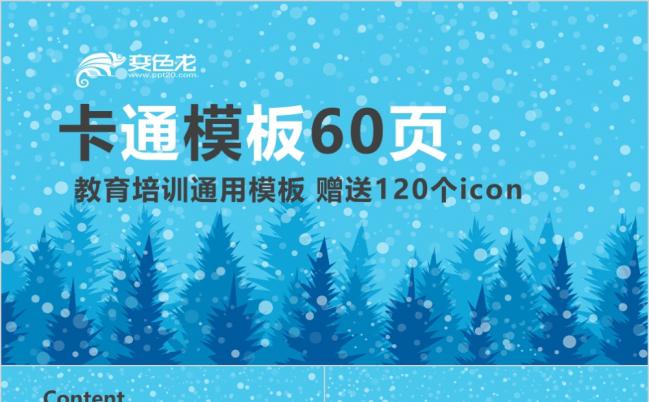 蓝色梦幻雪夜卡通活泼风工作汇报总结PPT模板缩略图