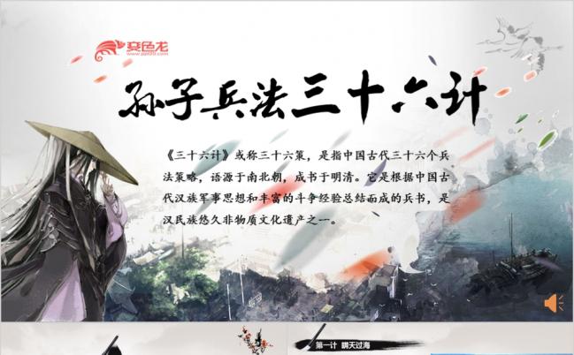孙子兵法三十六计36计古风古典水墨演讲ppt模板缩略图