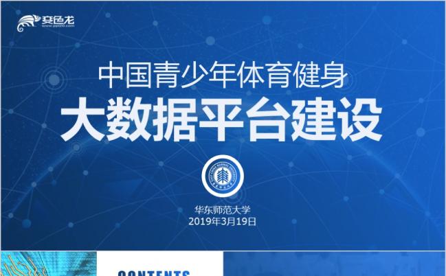 中国青少年体育健身大数据平台建设动态PPT模板缩略图